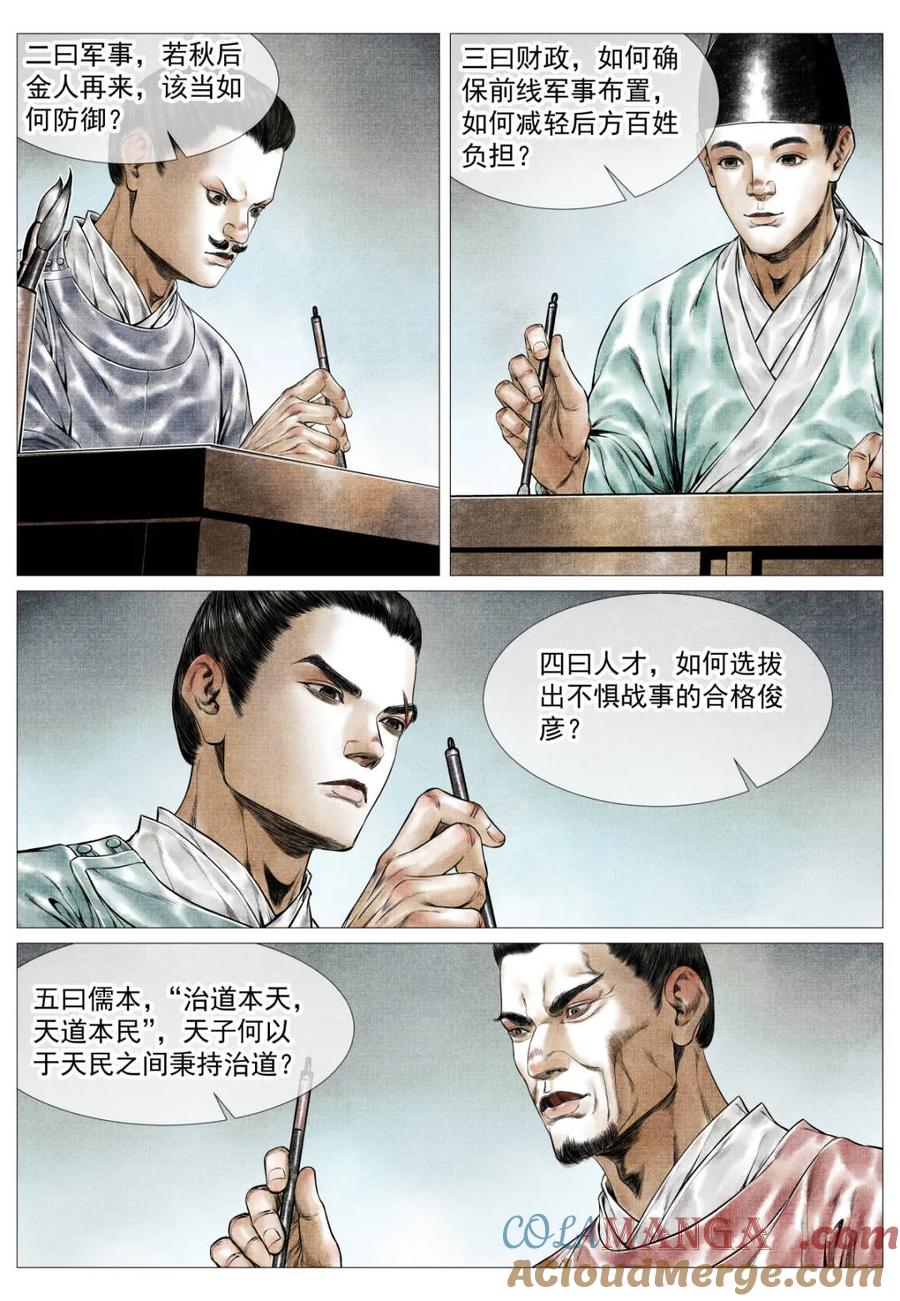 绍宋 第164话 160 殿试风波 第11页