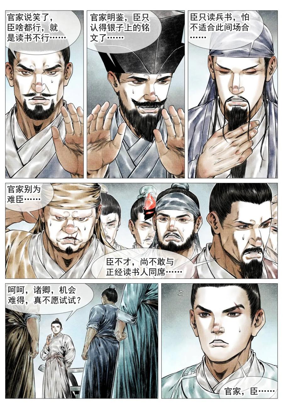 绍宋 第164话 160 殿试风波 第8页