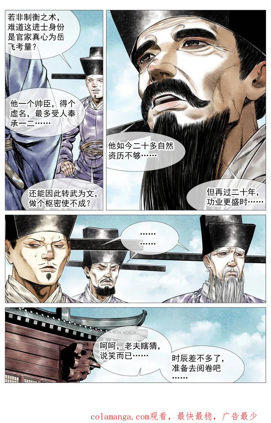 绍宋 第164话 160 殿试风波 第16页