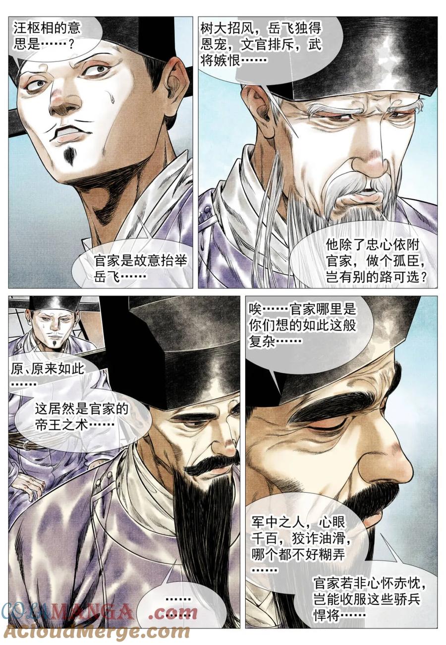 绍宋 第164话 160 殿试风波 第15页