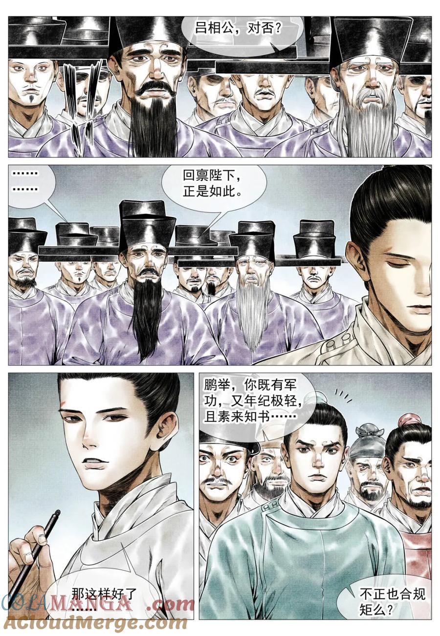 绍宋 第164话 160 殿试风波 第5页