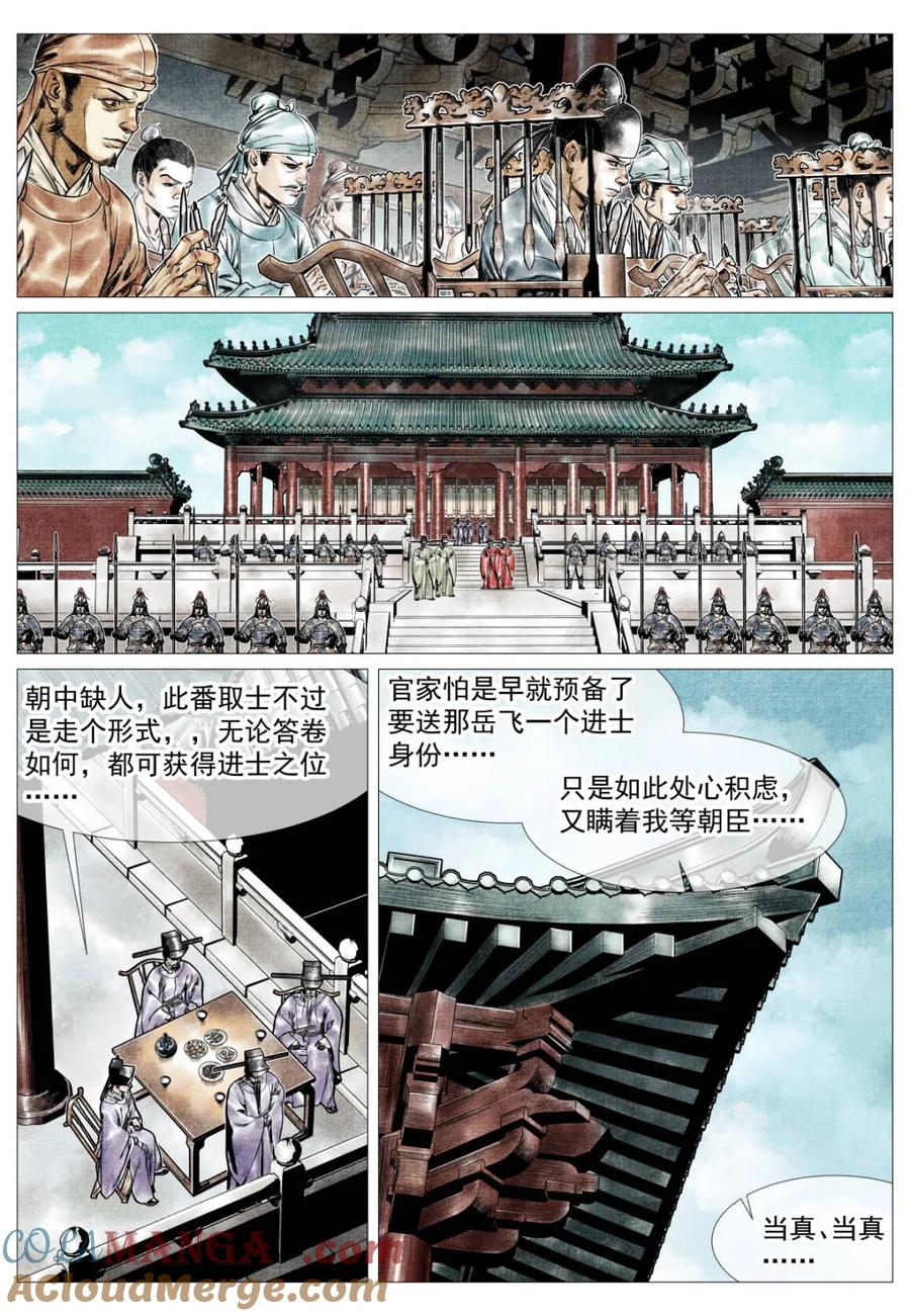 绍宋 第164话 160 殿试风波 第13页