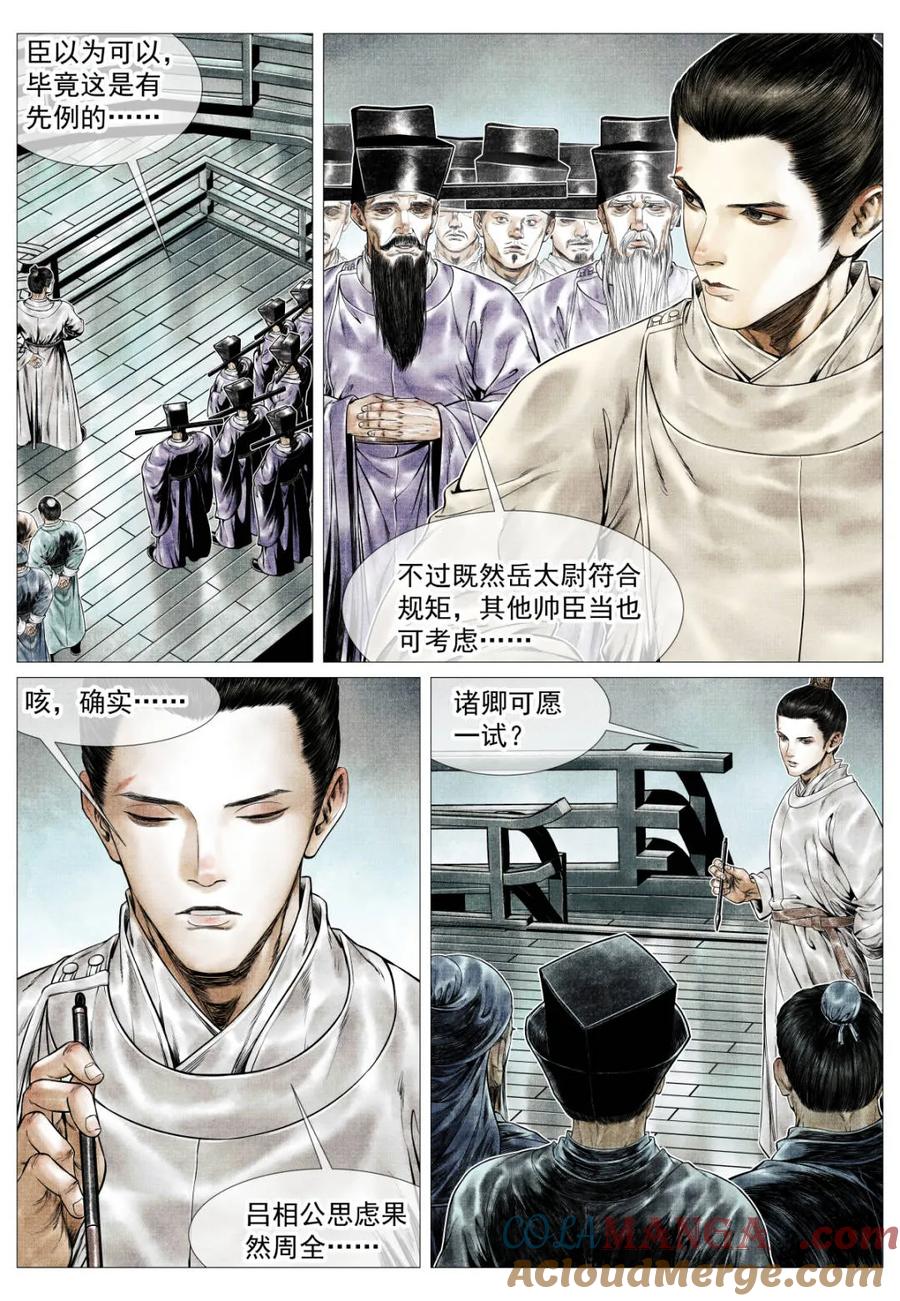 绍宋 第164话 160 殿试风波 第7页