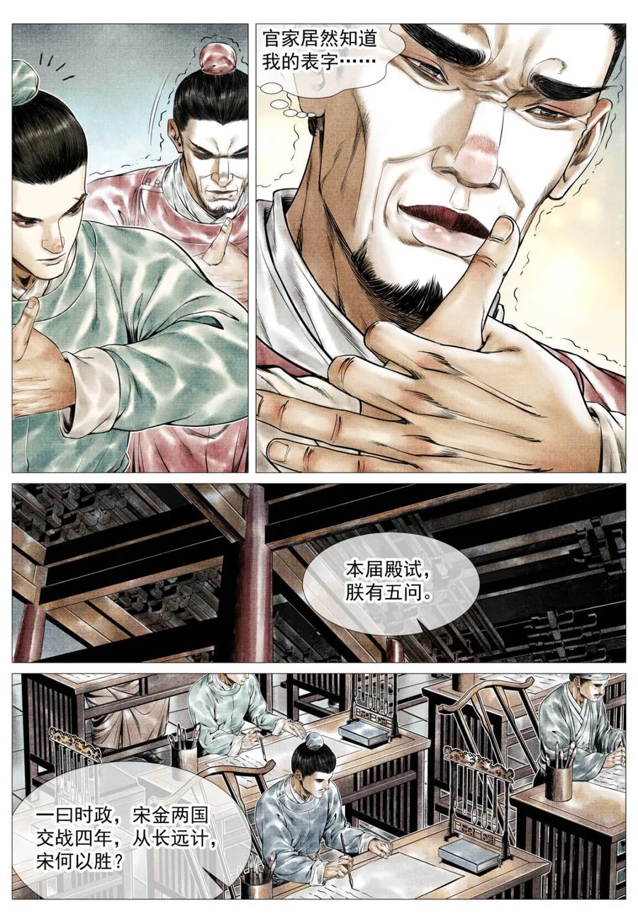 绍宋 第164话 160 殿试风波 第10页
