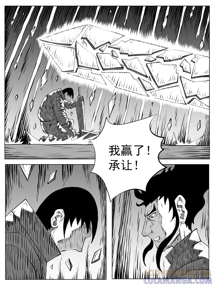 《休闲之路》第166回 第11页