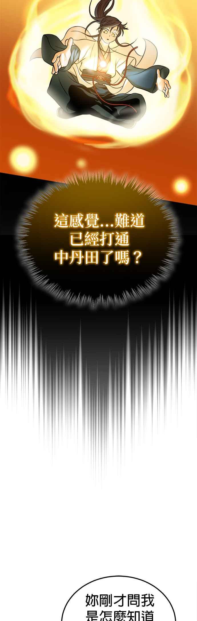 《魔道重生记》第17话 信誓旦旦 第42页