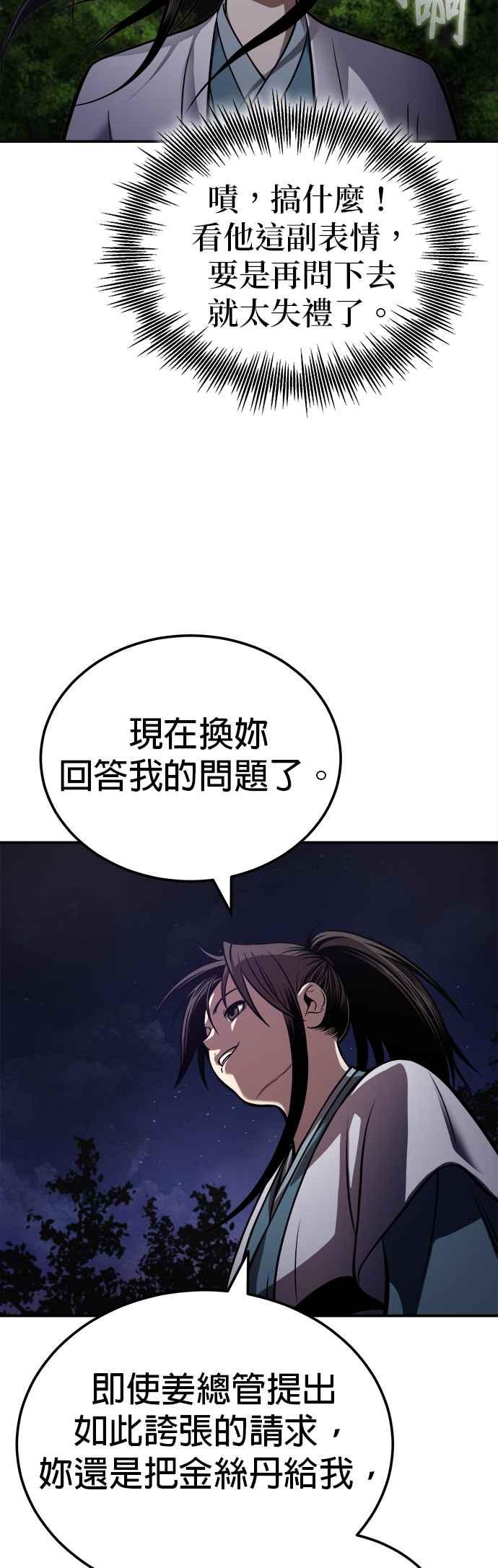 《魔道重生记》第17话 信誓旦旦 第45页