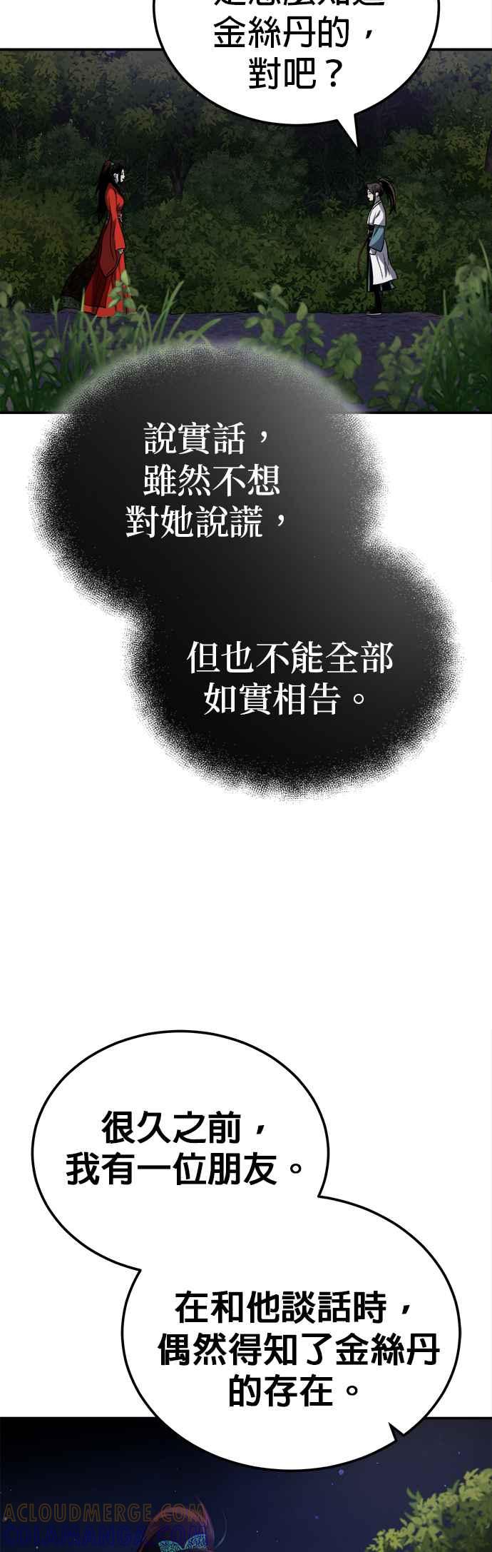 《魔道重生记》第17话 信誓旦旦 第43页