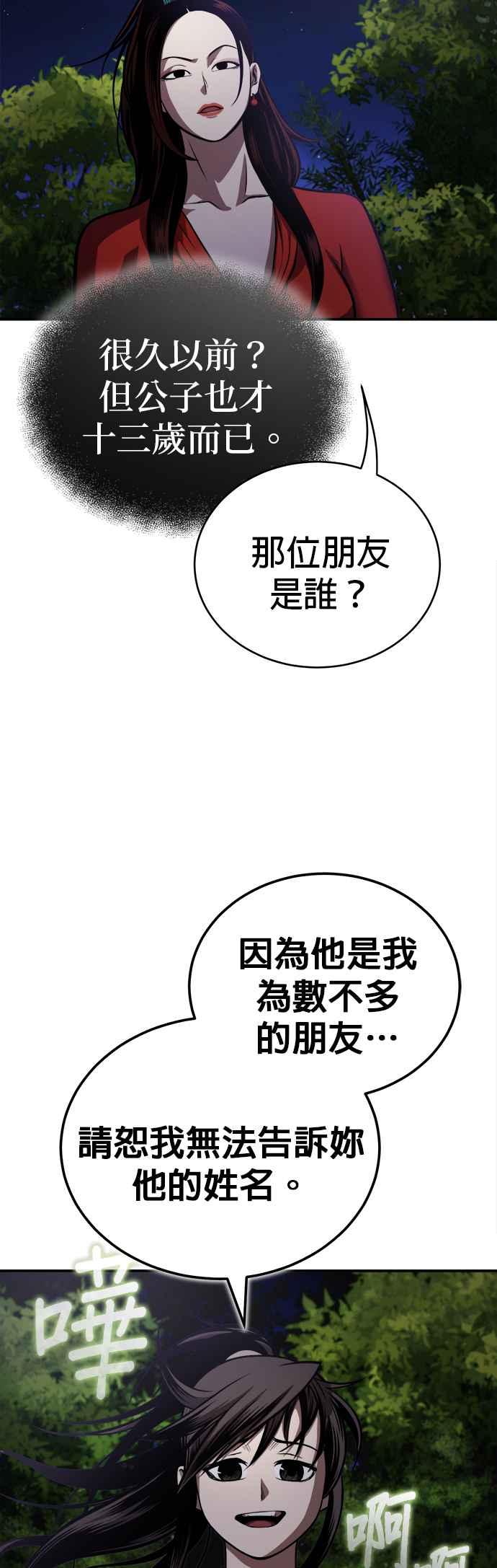 《魔道重生记》第17话 信誓旦旦 第44页
