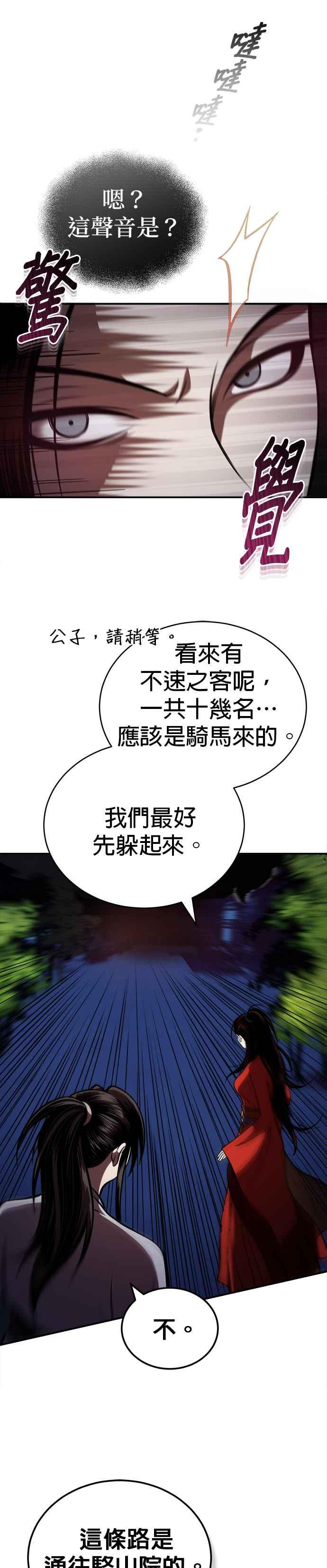 《魔道重生记》第17话 信誓旦旦 第47页