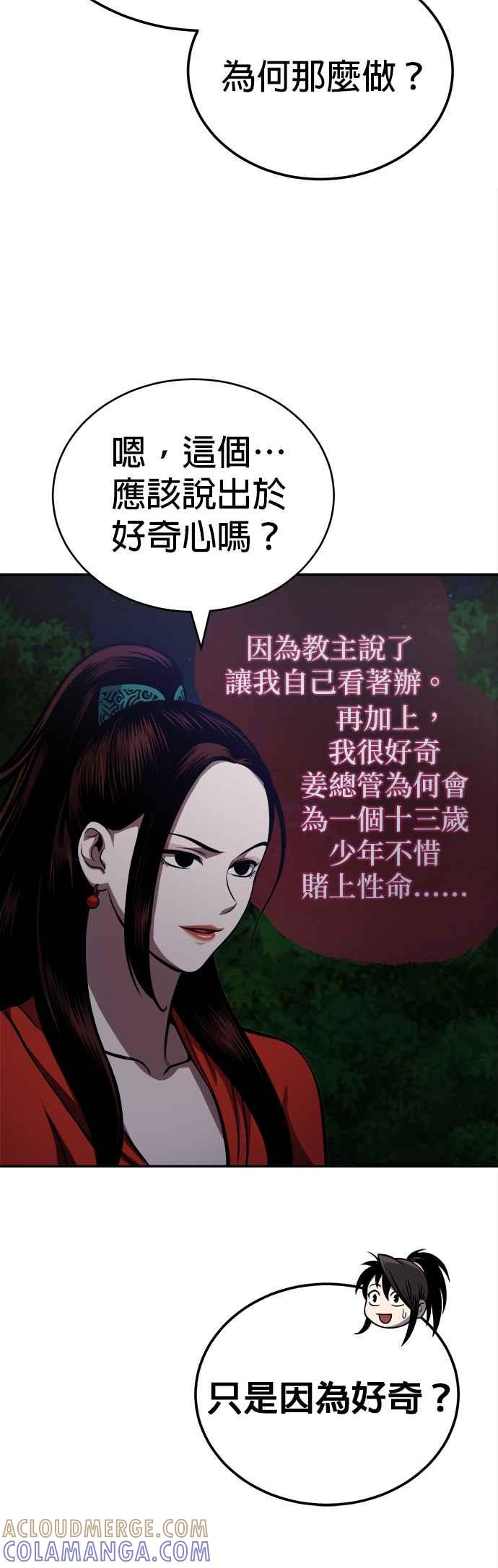 《魔道重生记》第17话 信誓旦旦 第46页