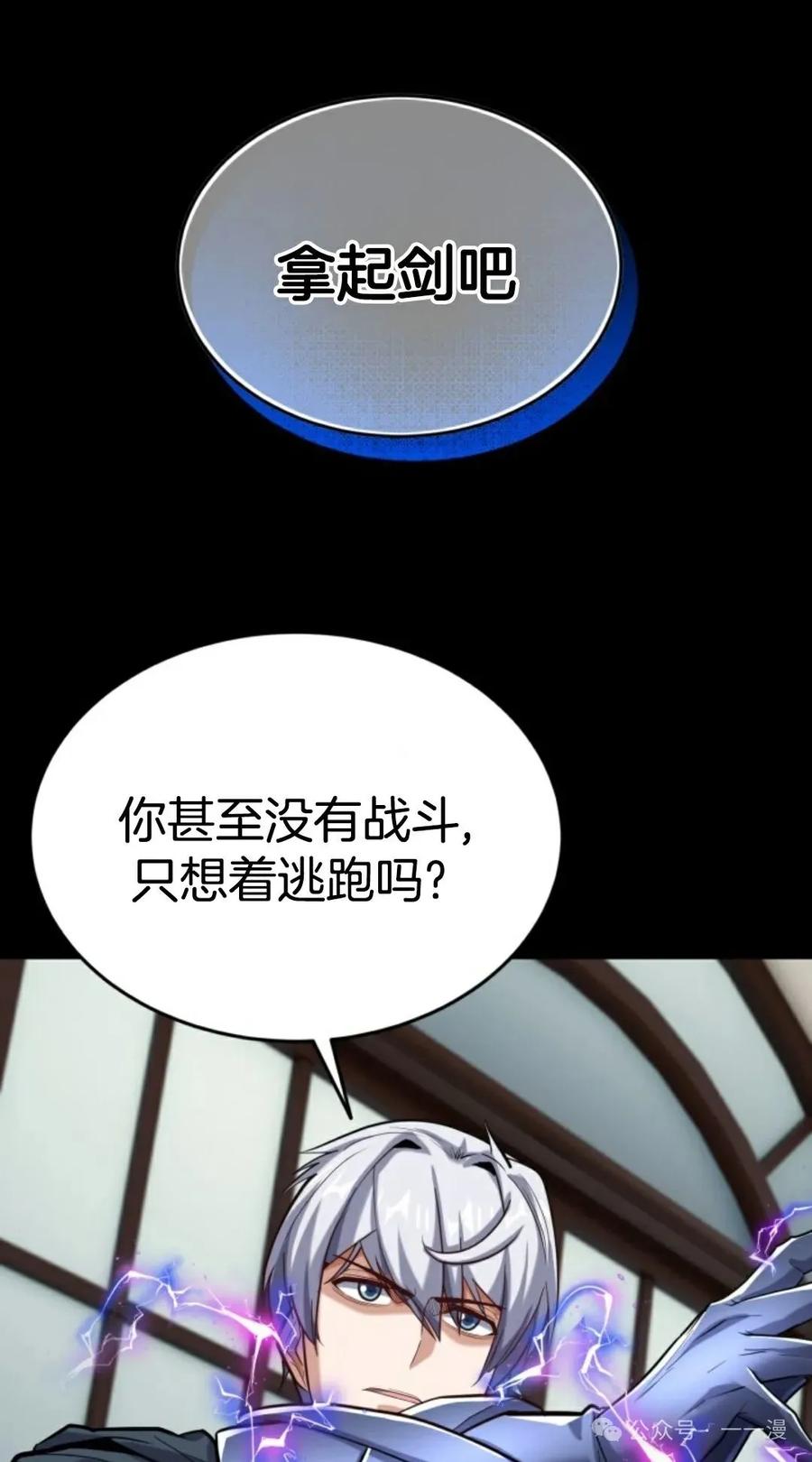 《剑圣转世》第25集 第31页