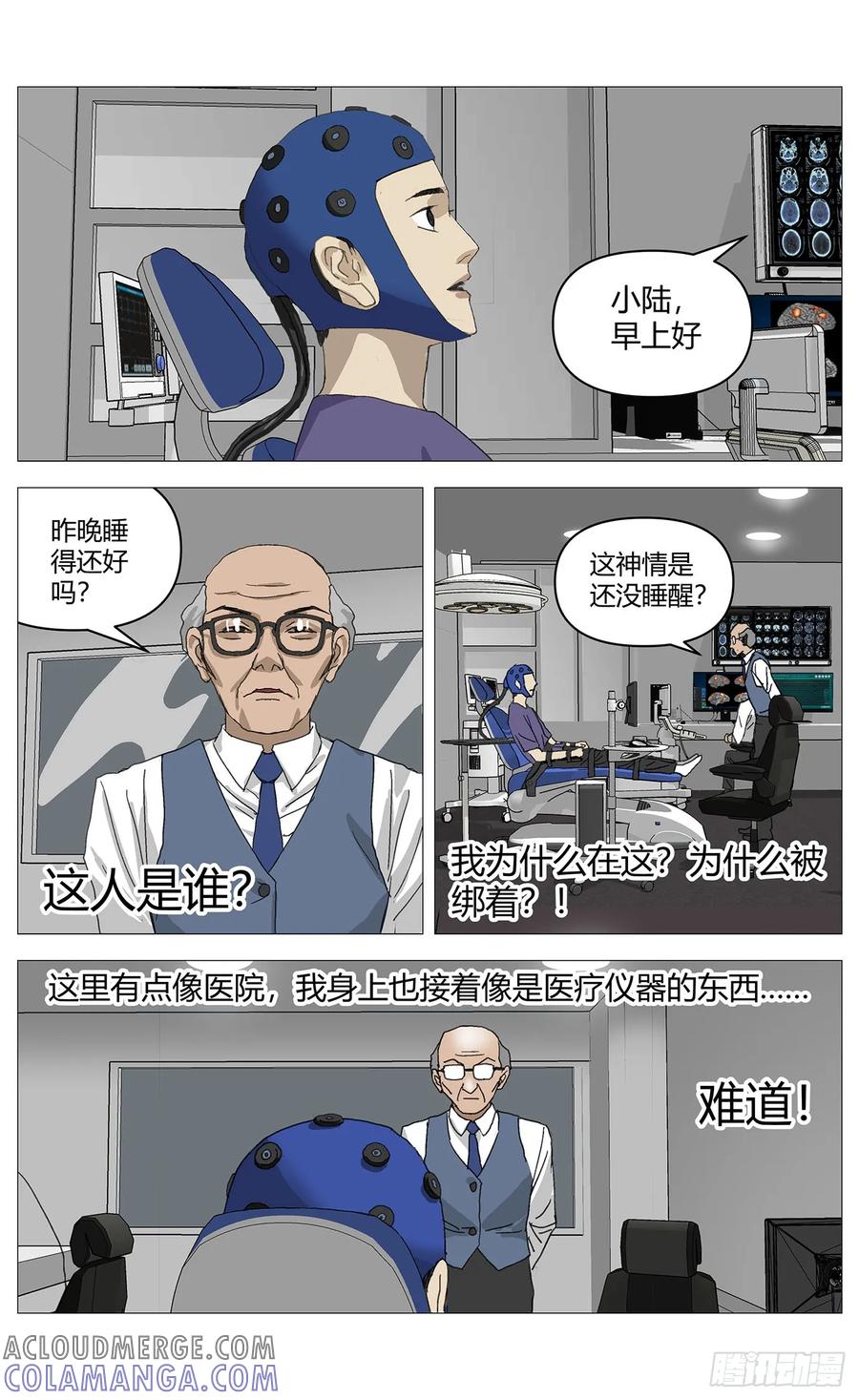 《杀死另世我》051人格测试 第6页