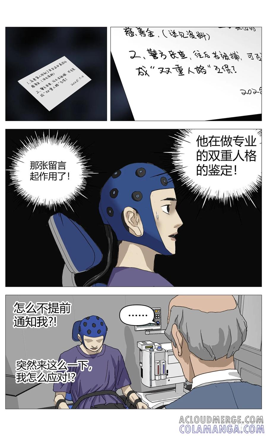 《杀死另世我》051人格测试 第7页