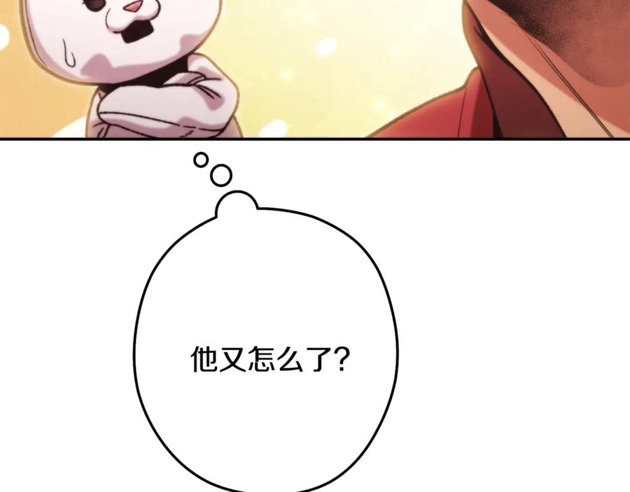 重启地下城 第248话 为了守护你 第256页
