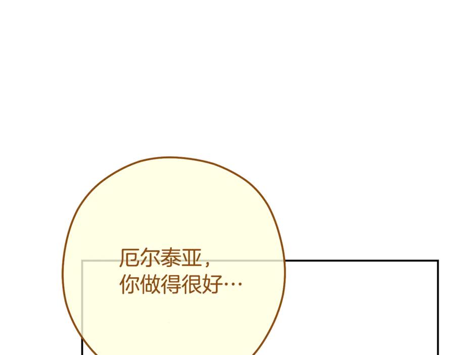 重启地下城 第248话 为了守护你 第258页