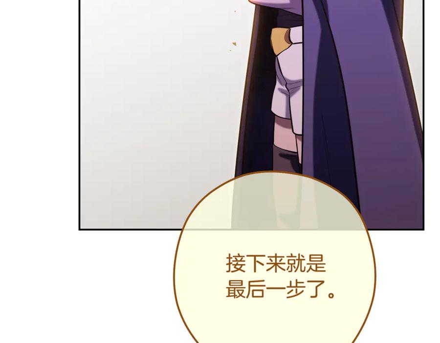 重启地下城 第248话 为了守护你 第260页