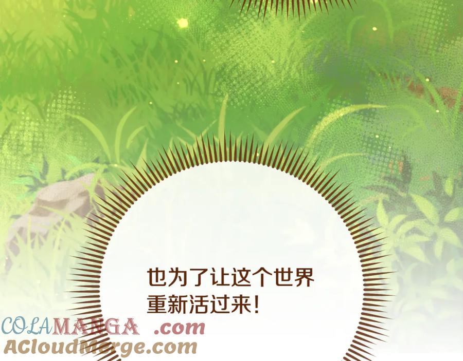 重启地下城 第248话 为了守护你 第189页