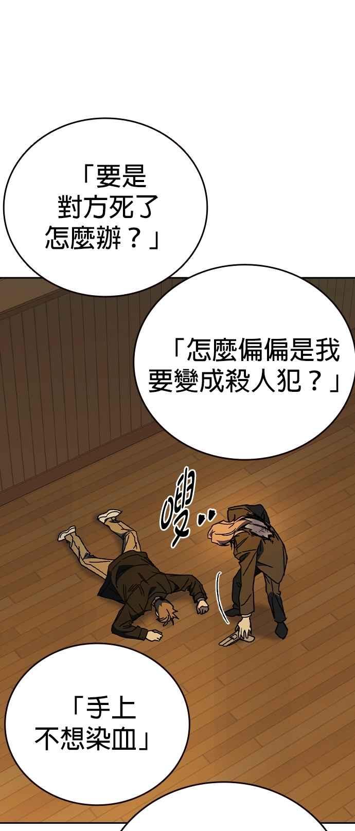 《痞子学霸》[第三季] 第35话 规则与不法之徒 第56页