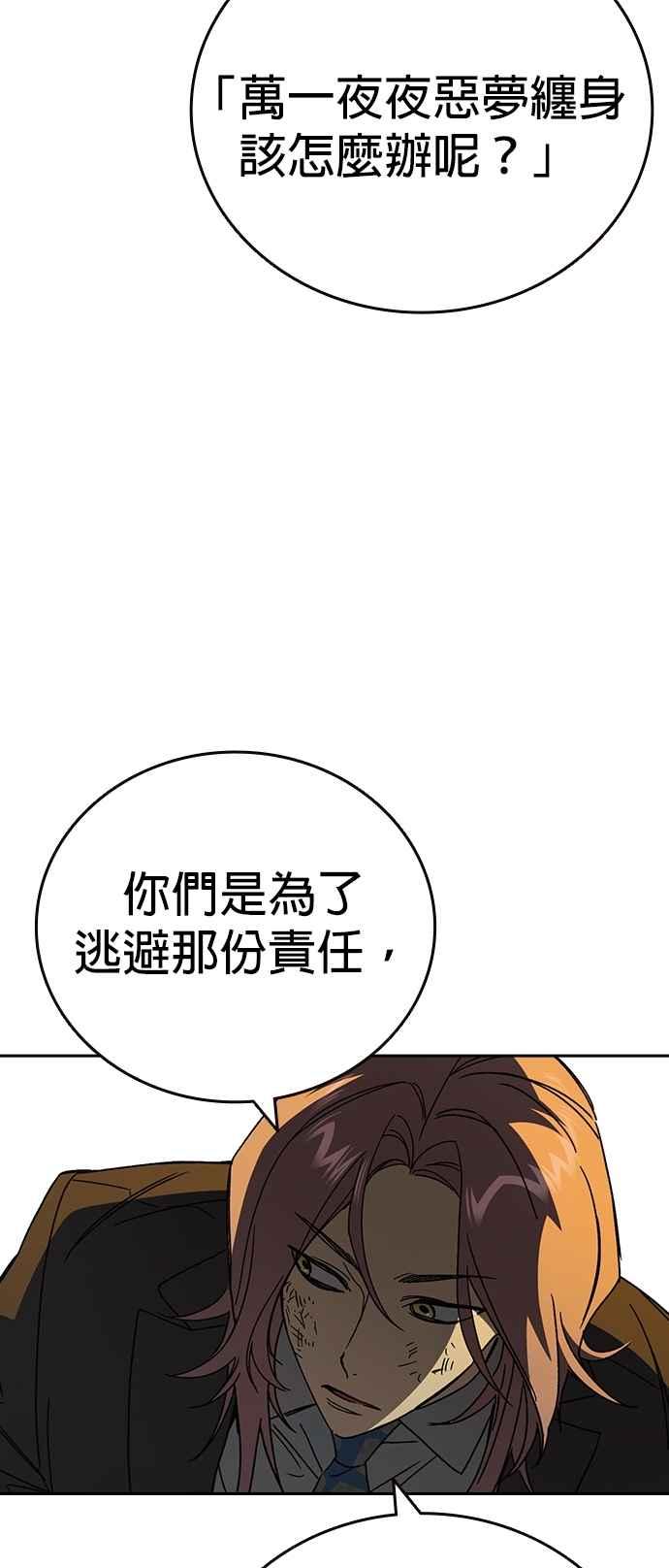 《痞子学霸》[第三季] 第35话 规则与不法之徒 第57页