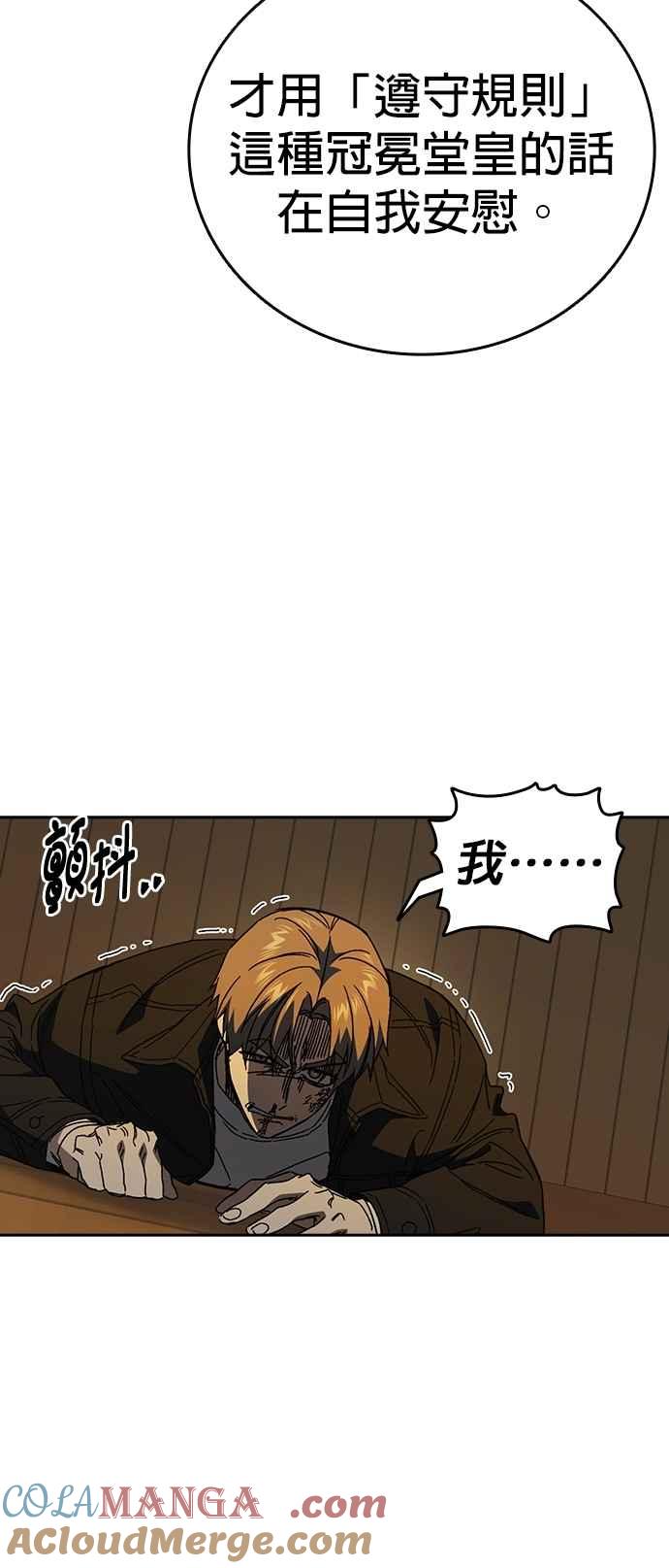 《痞子学霸》[第三季] 第35话 规则与不法之徒 第58页
