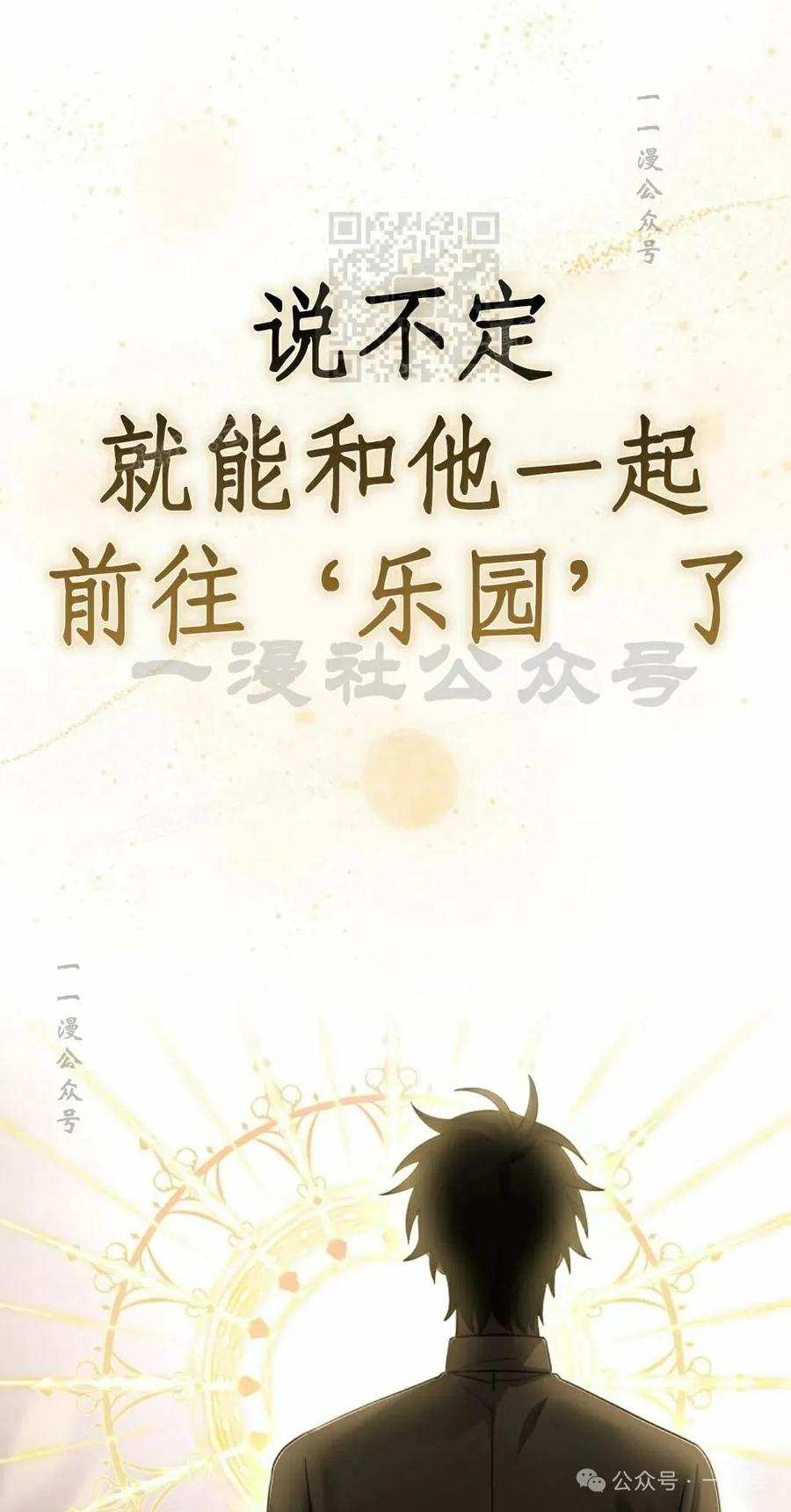 《我不是回归者》第28话 第11页