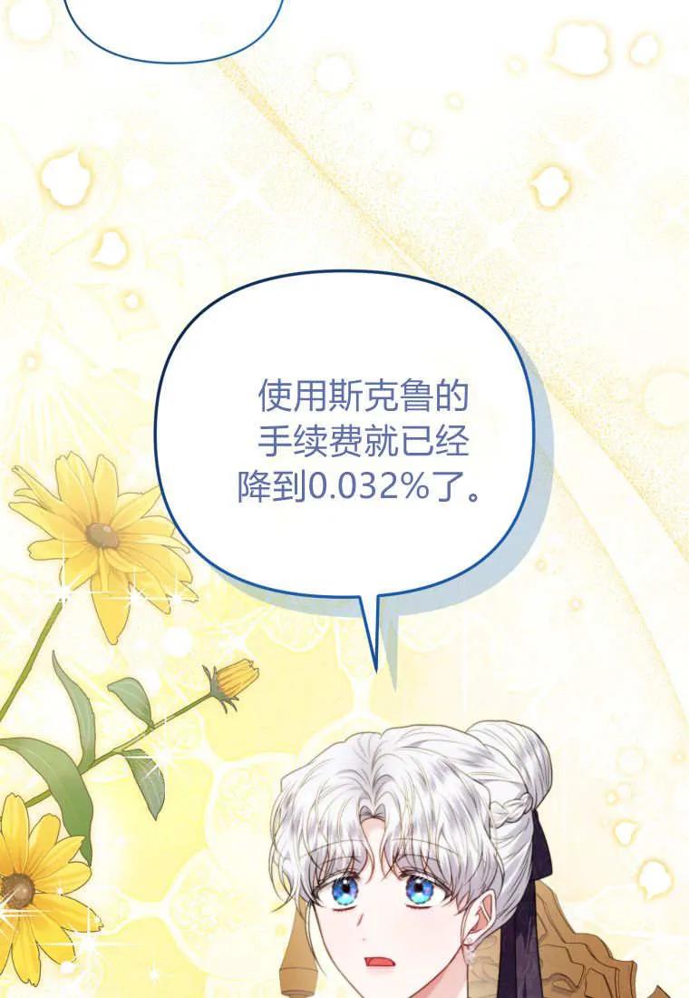 《基层公务员想晋升》第29话 第24页