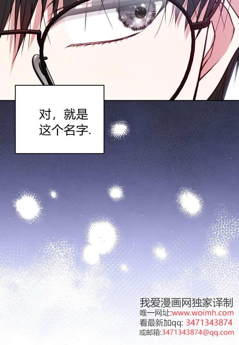 《基层公务员想晋升》第29话 第91页