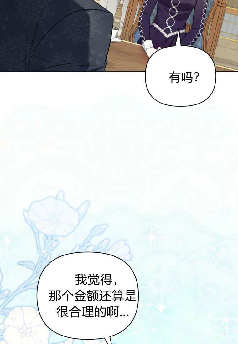 《基层公务员想晋升》第29话 第7页