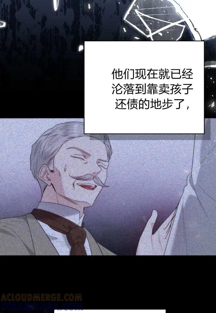 《基层公务员想晋升》第29话 第61页