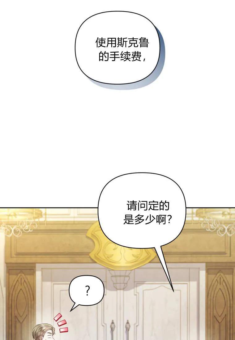 《基层公务员想晋升》第29话 第16页
