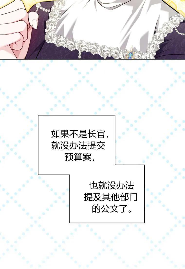 《基层公务员想晋升》第29话 第75页