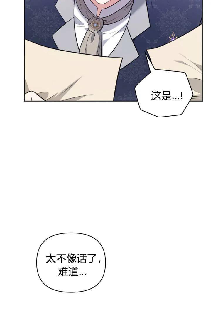 《基层公务员想晋升》第29话 第22页