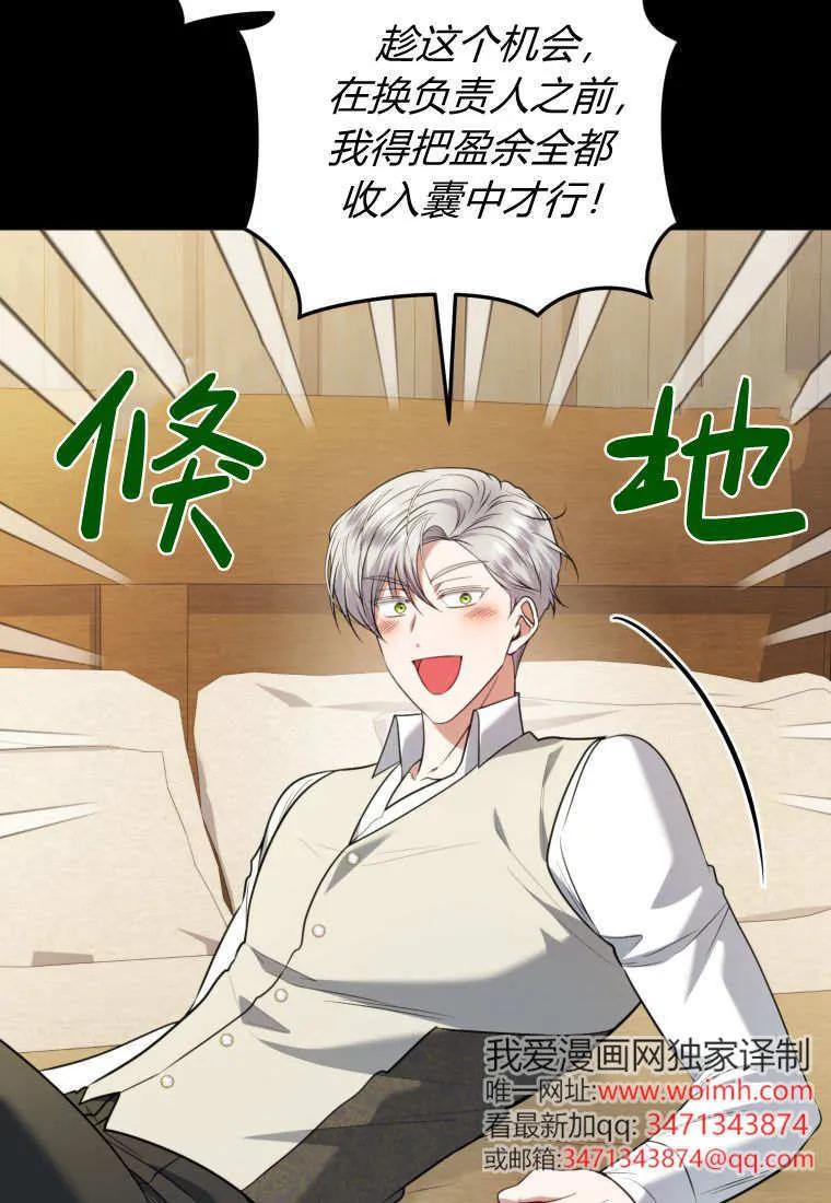 《基层公务员想晋升》第29话 第42页