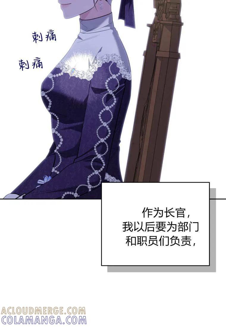 《基层公务员想晋升》第29话 第57页