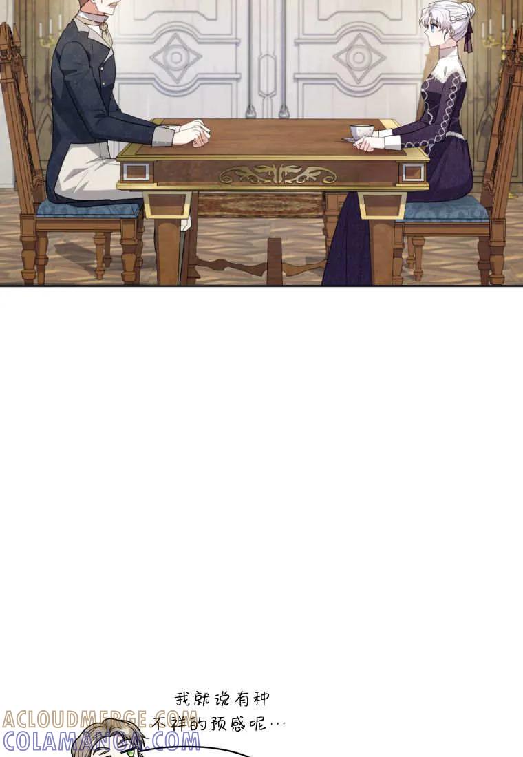 《基层公务员想晋升》第29话 第17页