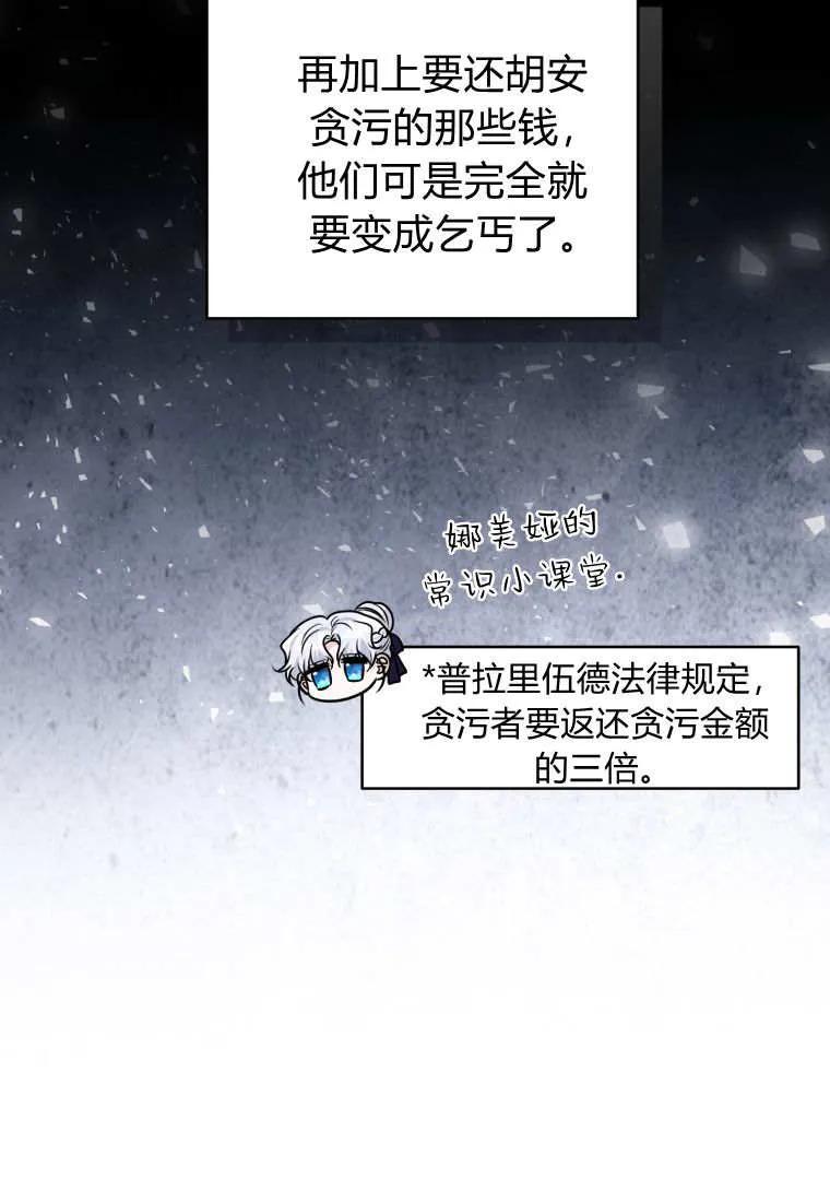 《基层公务员想晋升》第29话 第62页