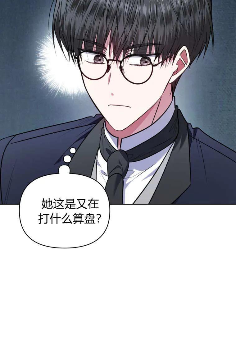 《基层公务员想晋升》第29话 第10页