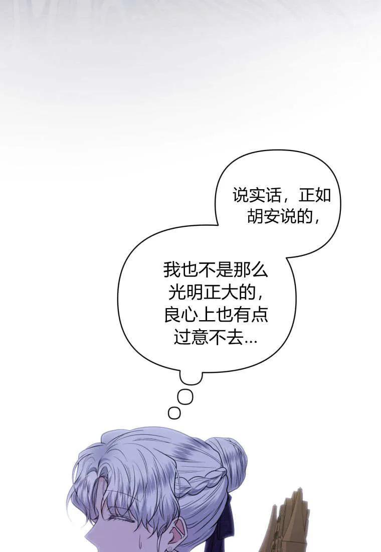 《基层公务员想晋升》第29话 第56页