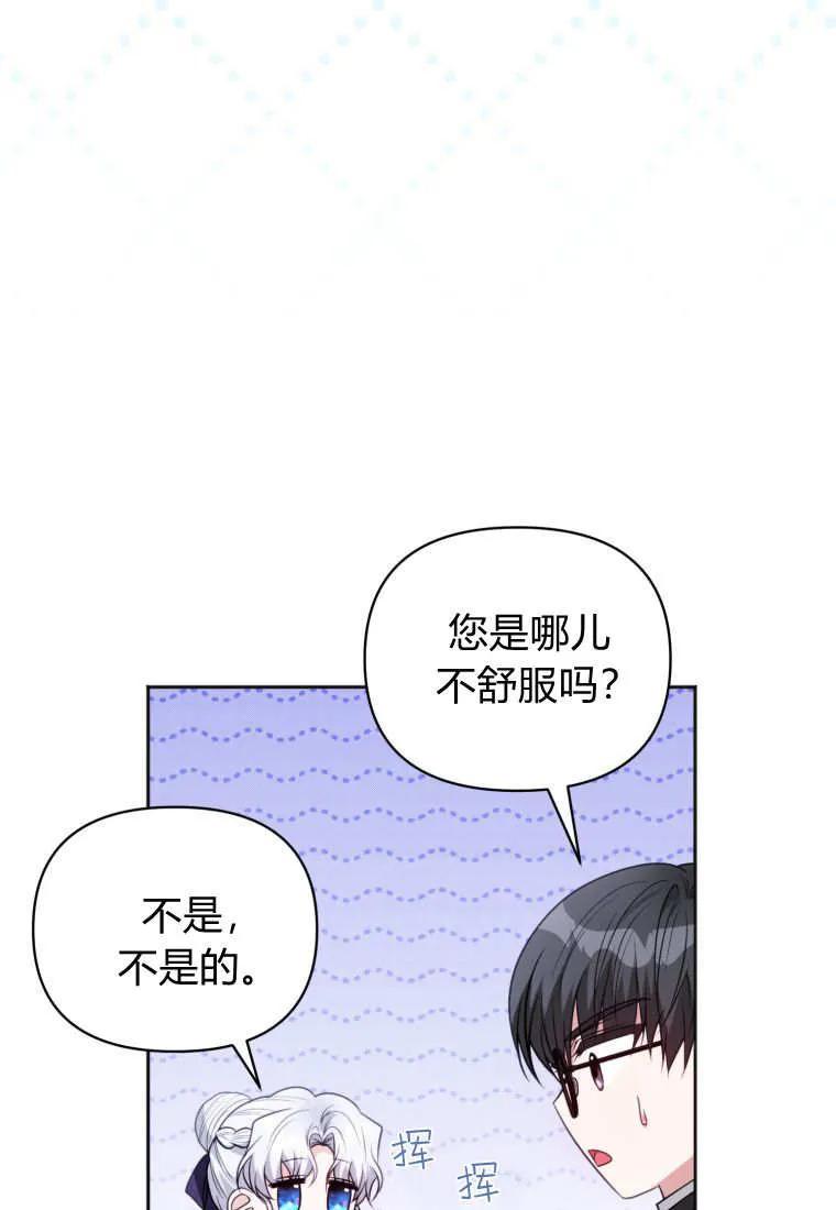 《基层公务员想晋升》第29话 第76页