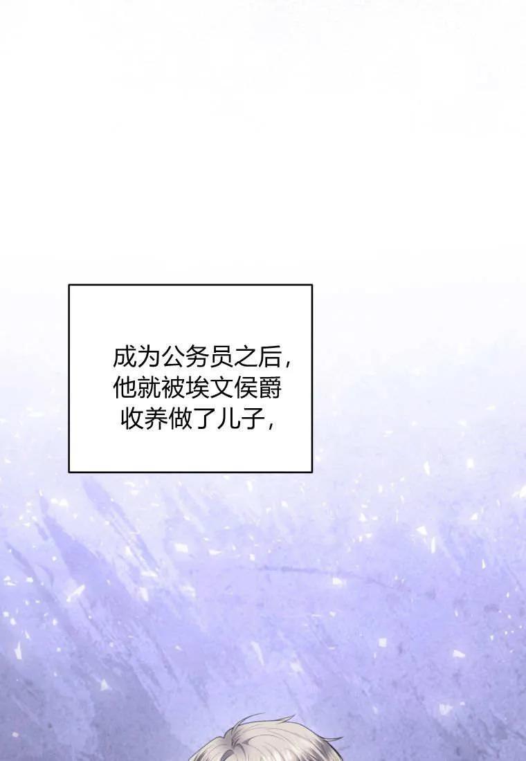 《基层公务员想晋升》第29话 第92页