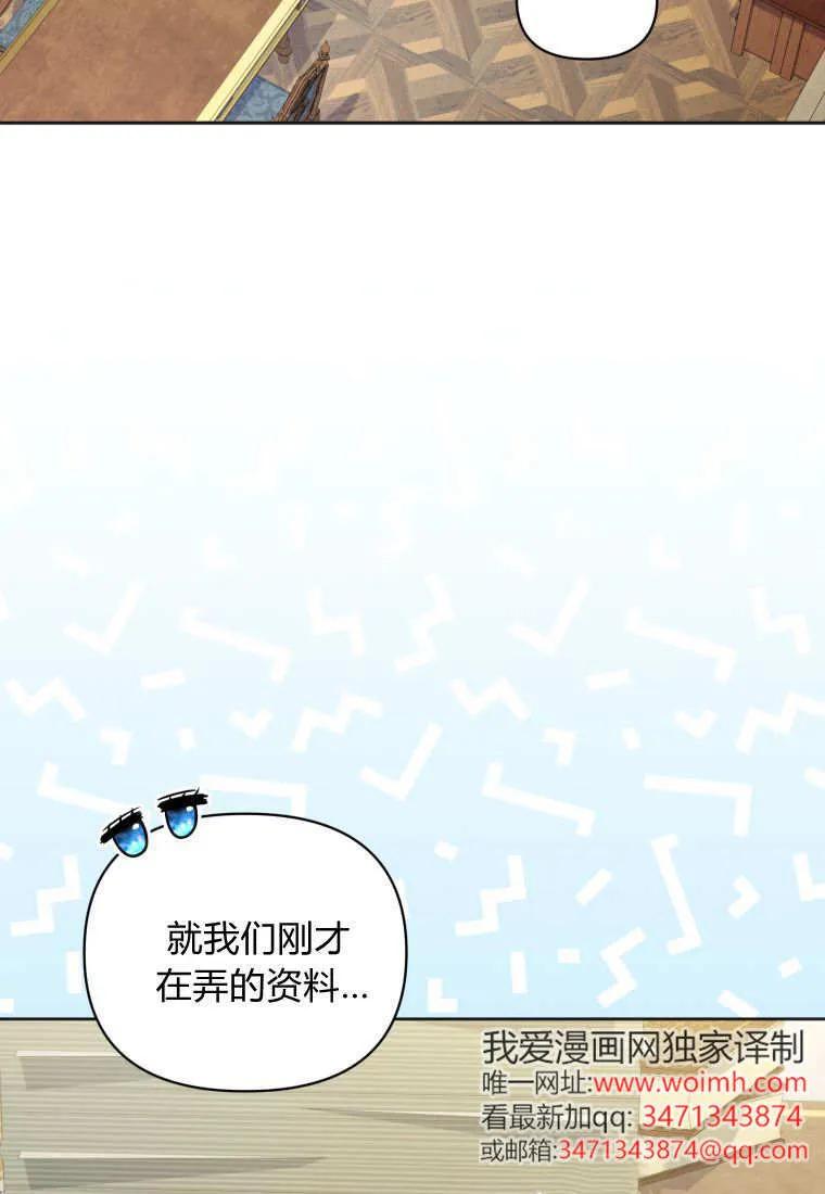 《基层公务员想晋升》第29话 第80页