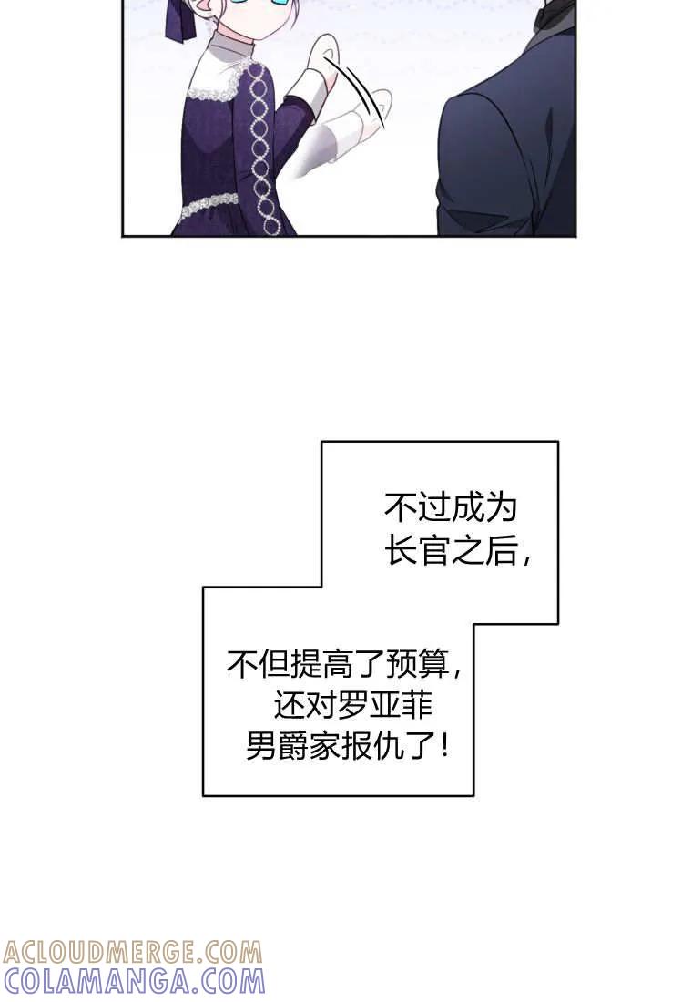 《基层公务员想晋升》第29话 第77页