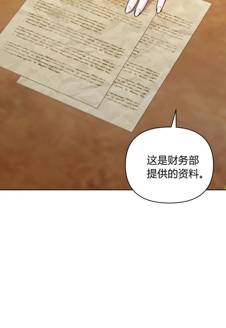 《基层公务员想晋升》第29话 第20页