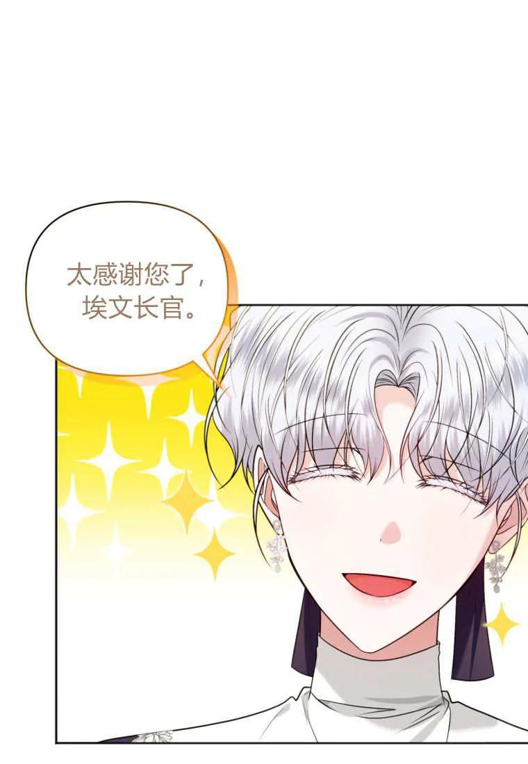 《基层公务员想晋升》第29话 第68页