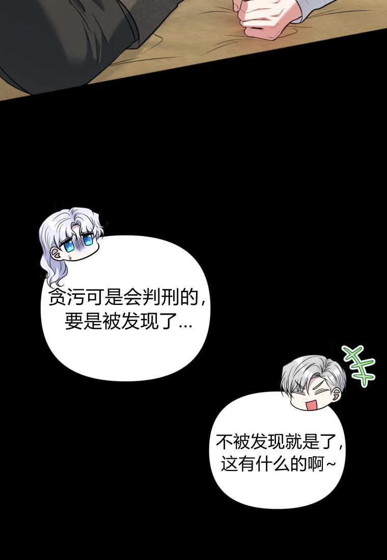 《基层公务员想晋升》第29话 第43页