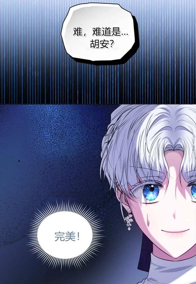 《基层公务员想晋升》第29话 第32页