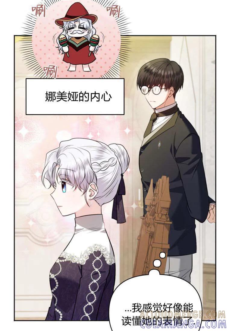 《基层公务员想晋升》第29话 第53页