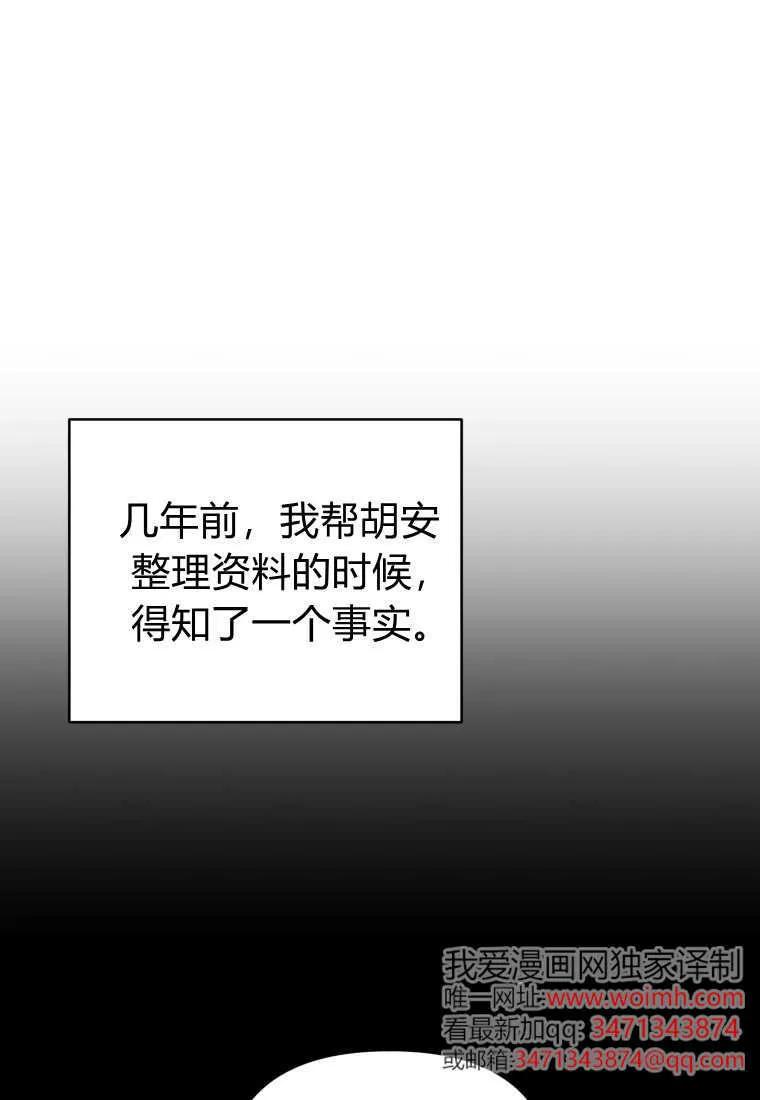 《基层公务员想晋升》第29话 第35页