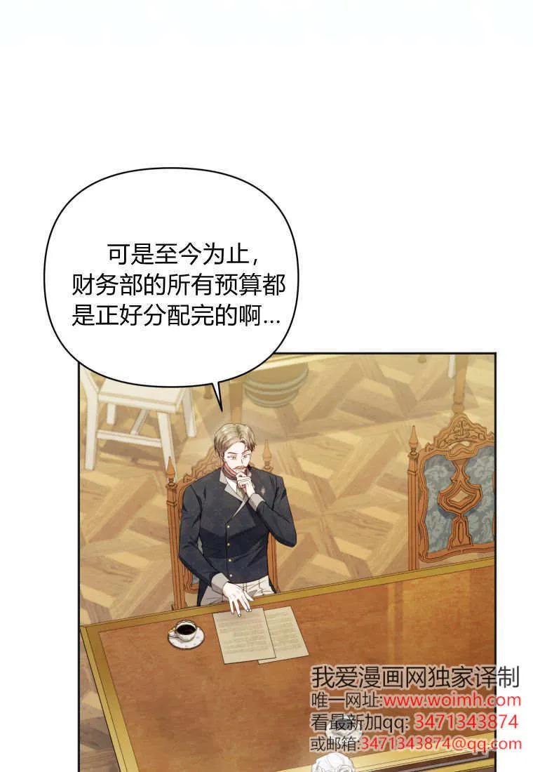 《基层公务员想晋升》第29话 第28页